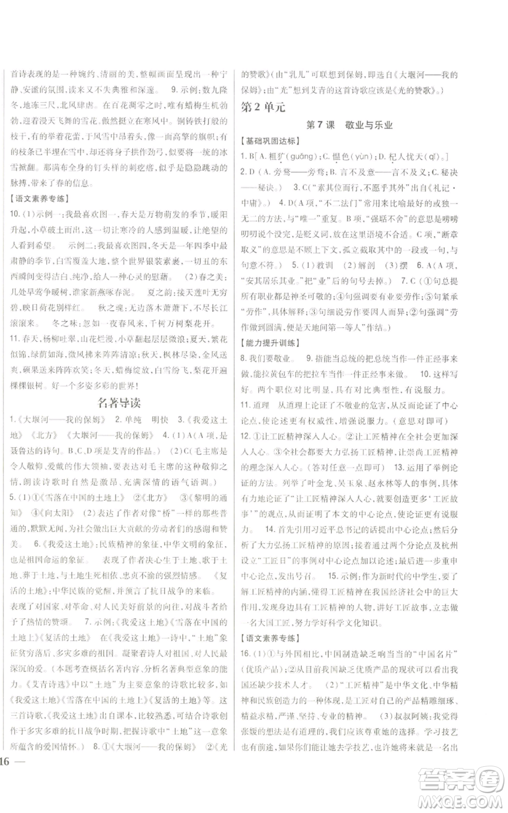 吉林人民出版社2022全科王同步課時練習九年級上冊語文人教版參考答案