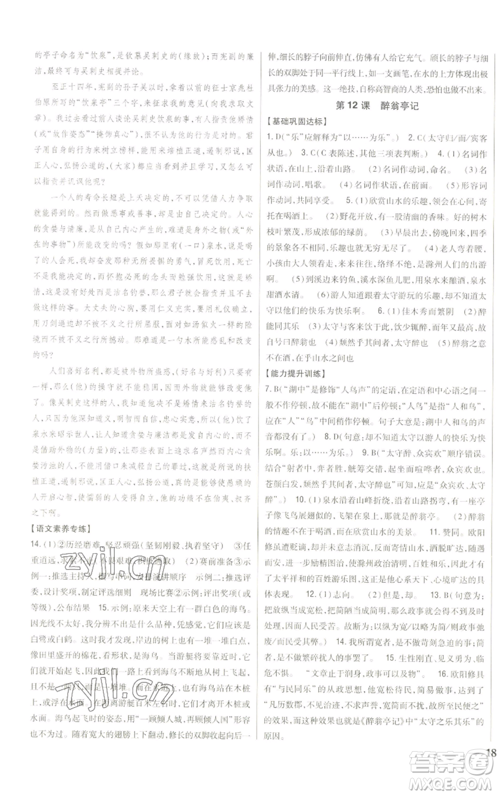 吉林人民出版社2022全科王同步課時練習九年級上冊語文人教版參考答案