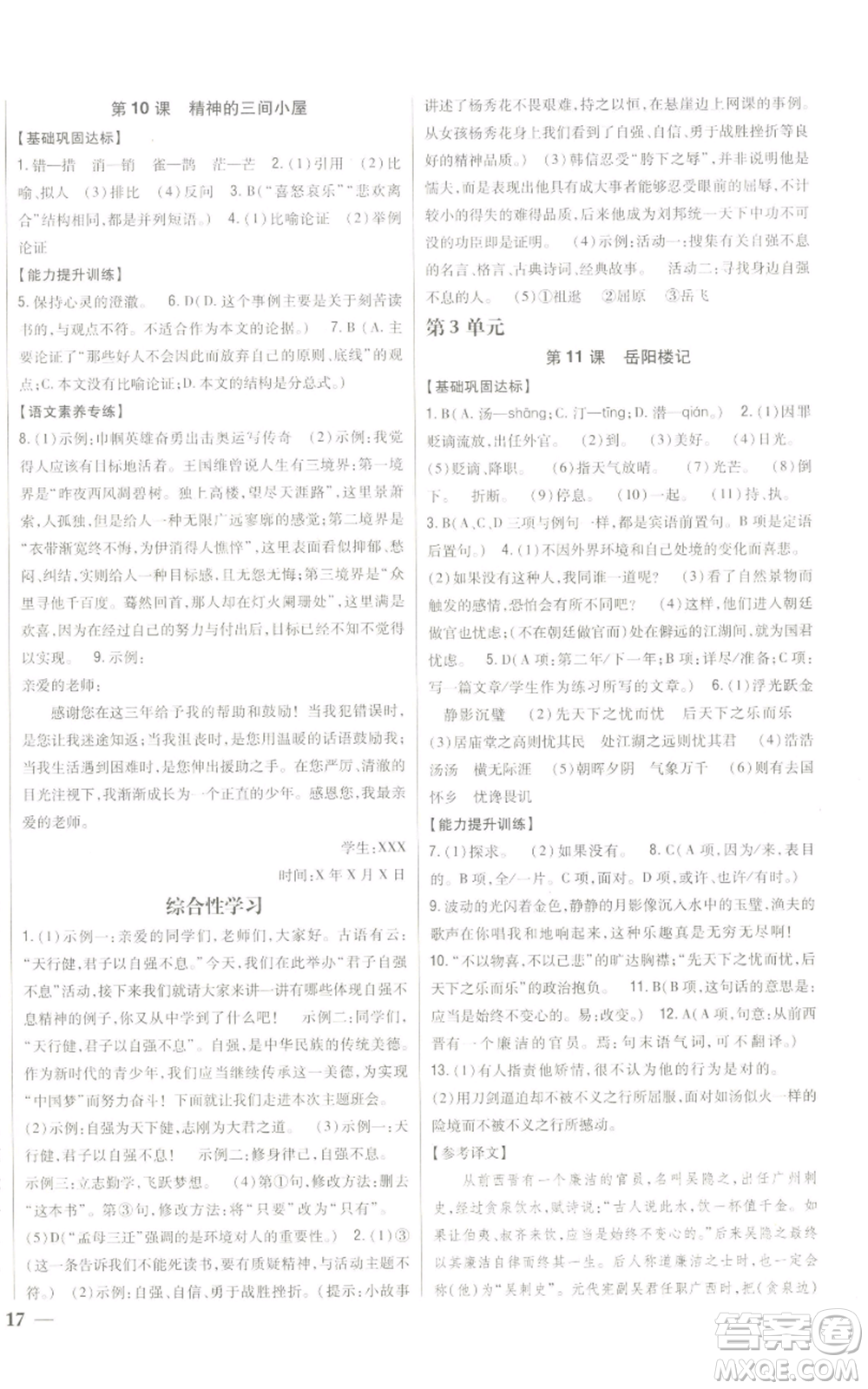 吉林人民出版社2022全科王同步課時練習九年級上冊語文人教版參考答案