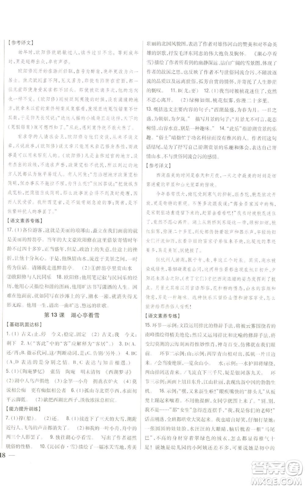 吉林人民出版社2022全科王同步課時練習九年級上冊語文人教版參考答案