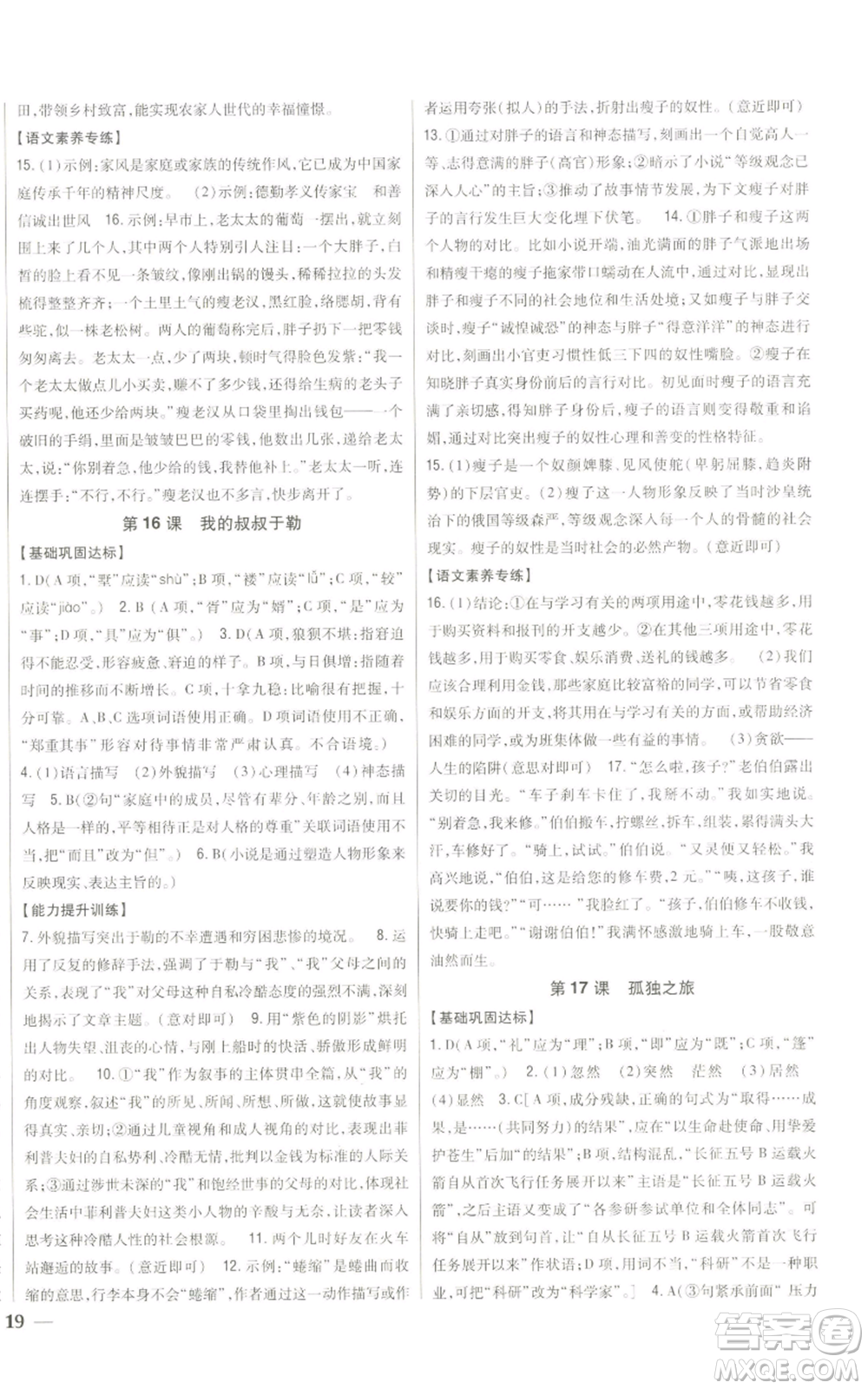 吉林人民出版社2022全科王同步課時練習九年級上冊語文人教版參考答案