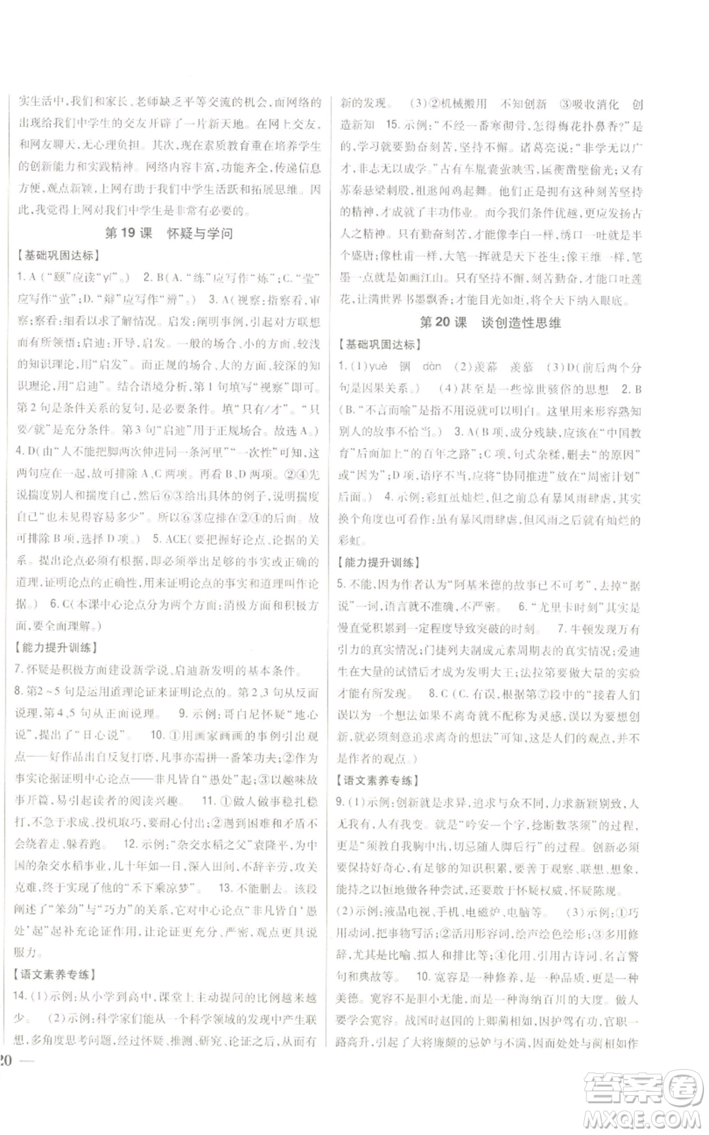 吉林人民出版社2022全科王同步課時練習九年級上冊語文人教版參考答案