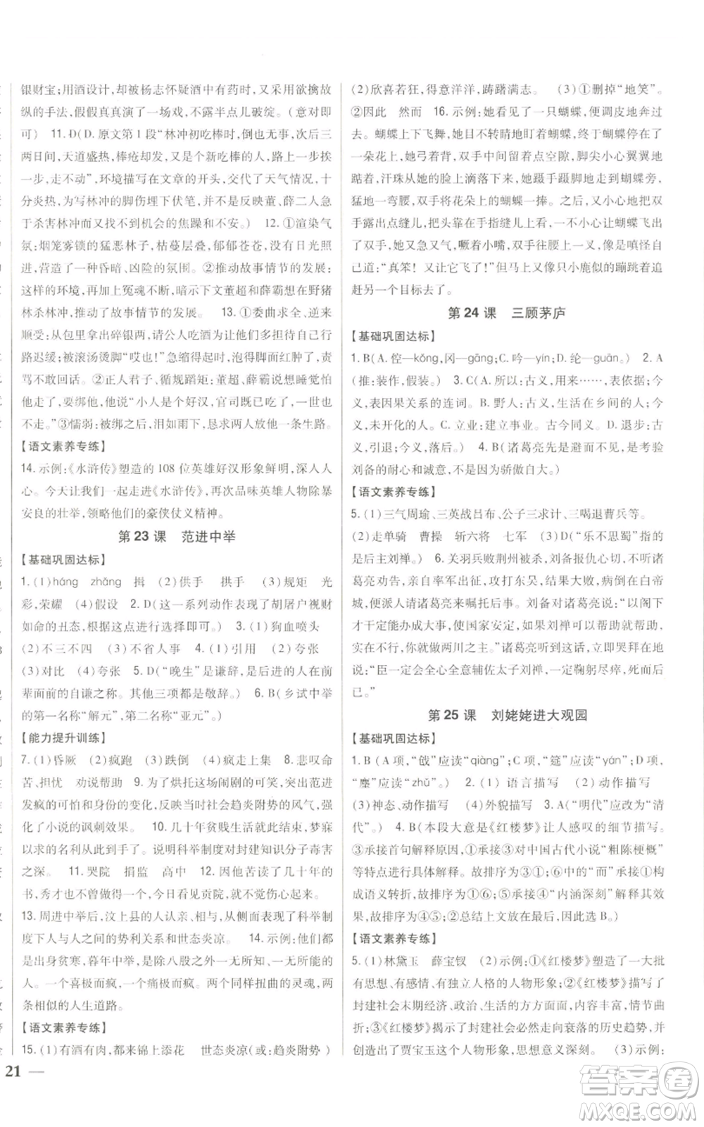 吉林人民出版社2022全科王同步課時練習九年級上冊語文人教版參考答案