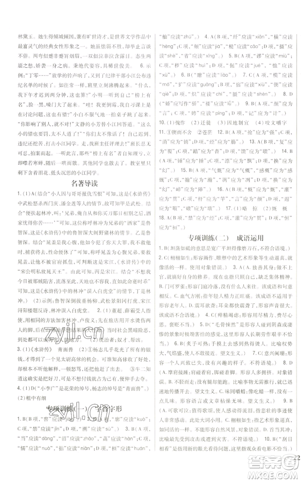 吉林人民出版社2022全科王同步課時練習九年級上冊語文人教版參考答案