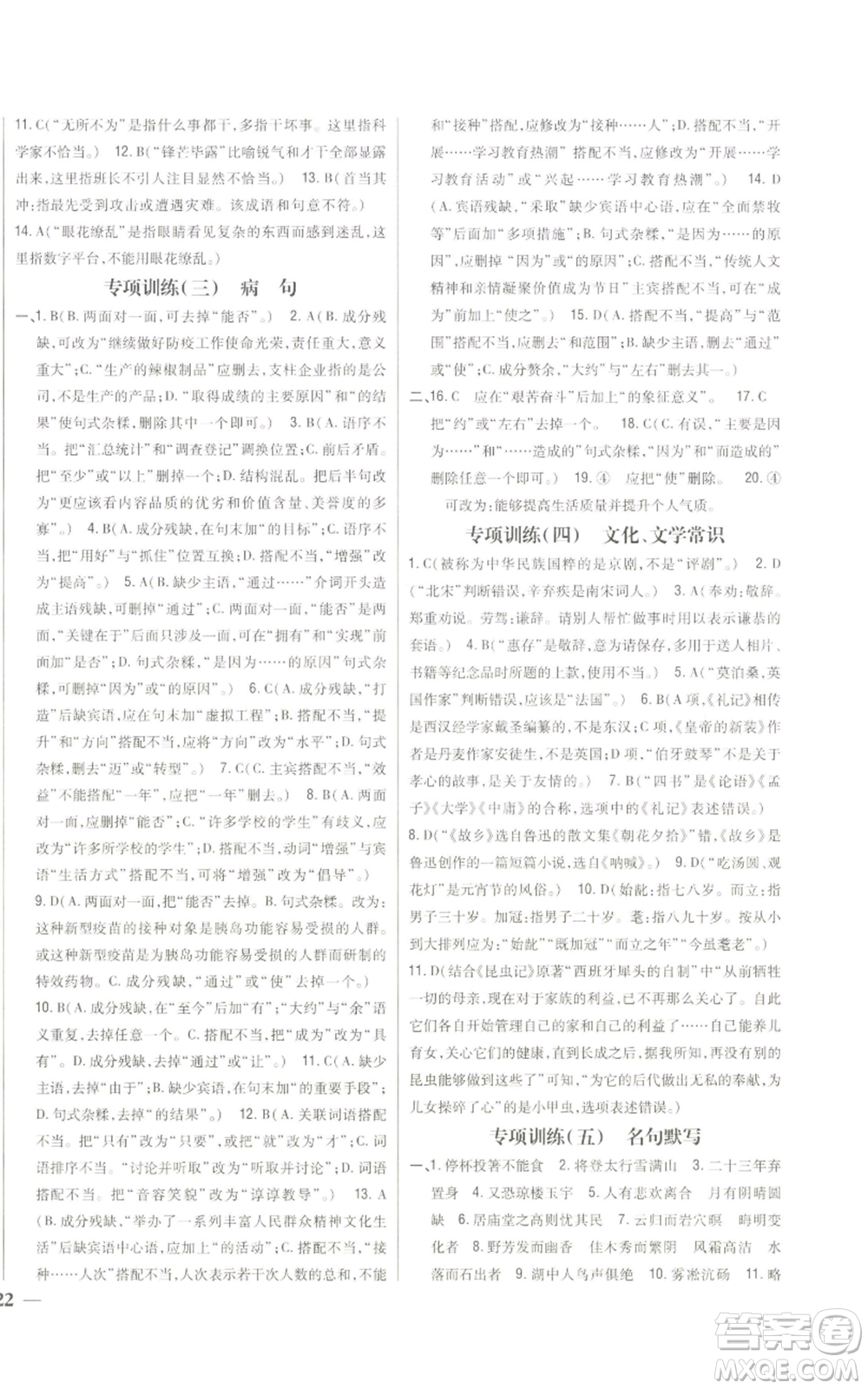 吉林人民出版社2022全科王同步課時練習九年級上冊語文人教版參考答案