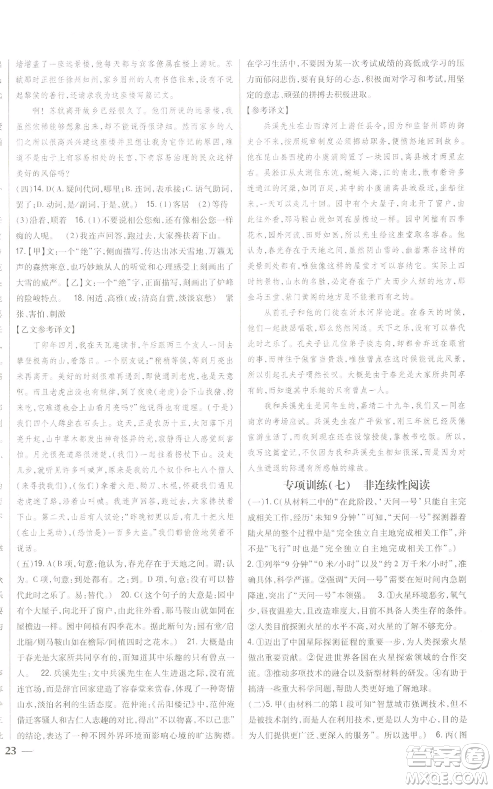 吉林人民出版社2022全科王同步課時練習九年級上冊語文人教版參考答案