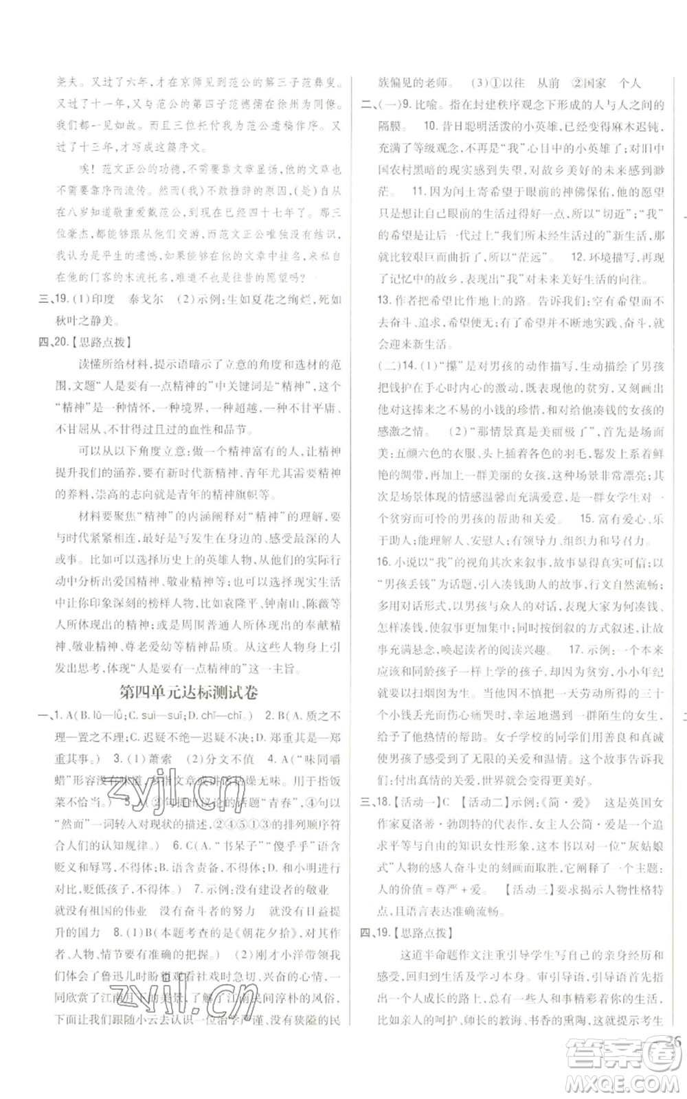 吉林人民出版社2022全科王同步課時練習九年級上冊語文人教版參考答案