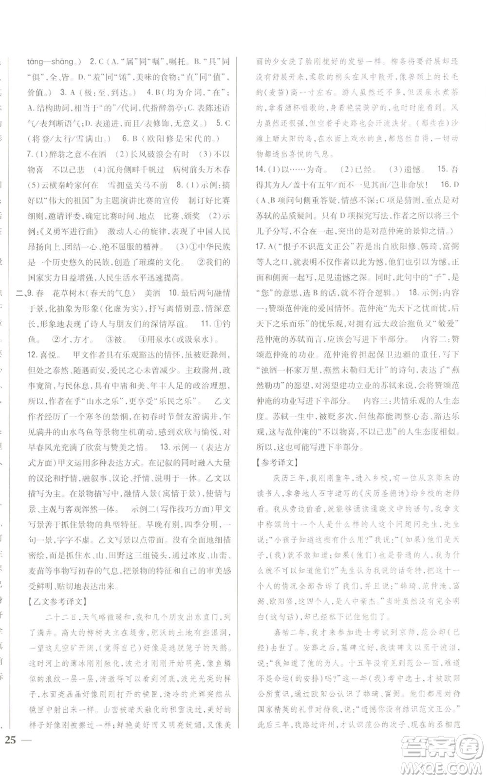 吉林人民出版社2022全科王同步課時練習九年級上冊語文人教版參考答案