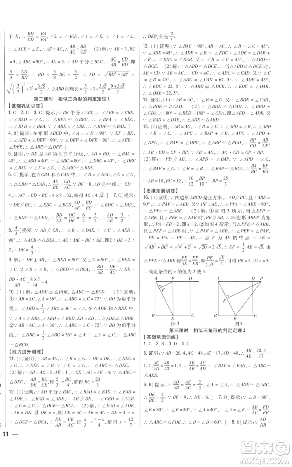 吉林人民出版社2022全科王同步課時練習(xí)九年級上冊數(shù)學(xué)青島版參考答案