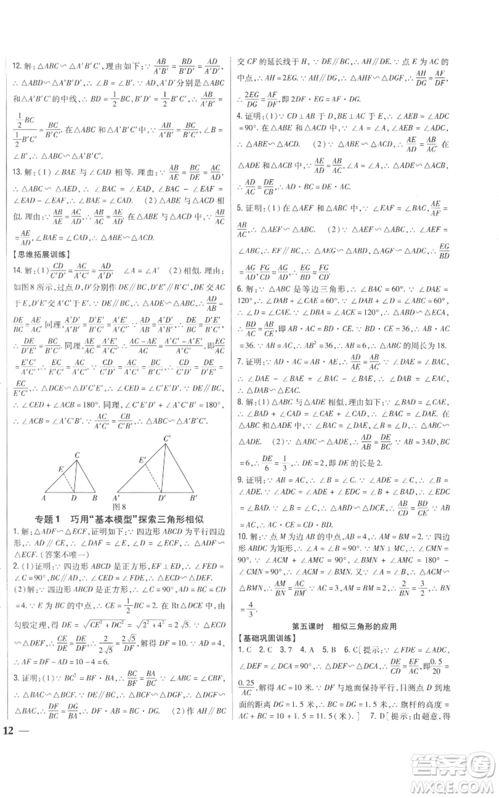 吉林人民出版社2022全科王同步課時練習(xí)九年級上冊數(shù)學(xué)青島版參考答案