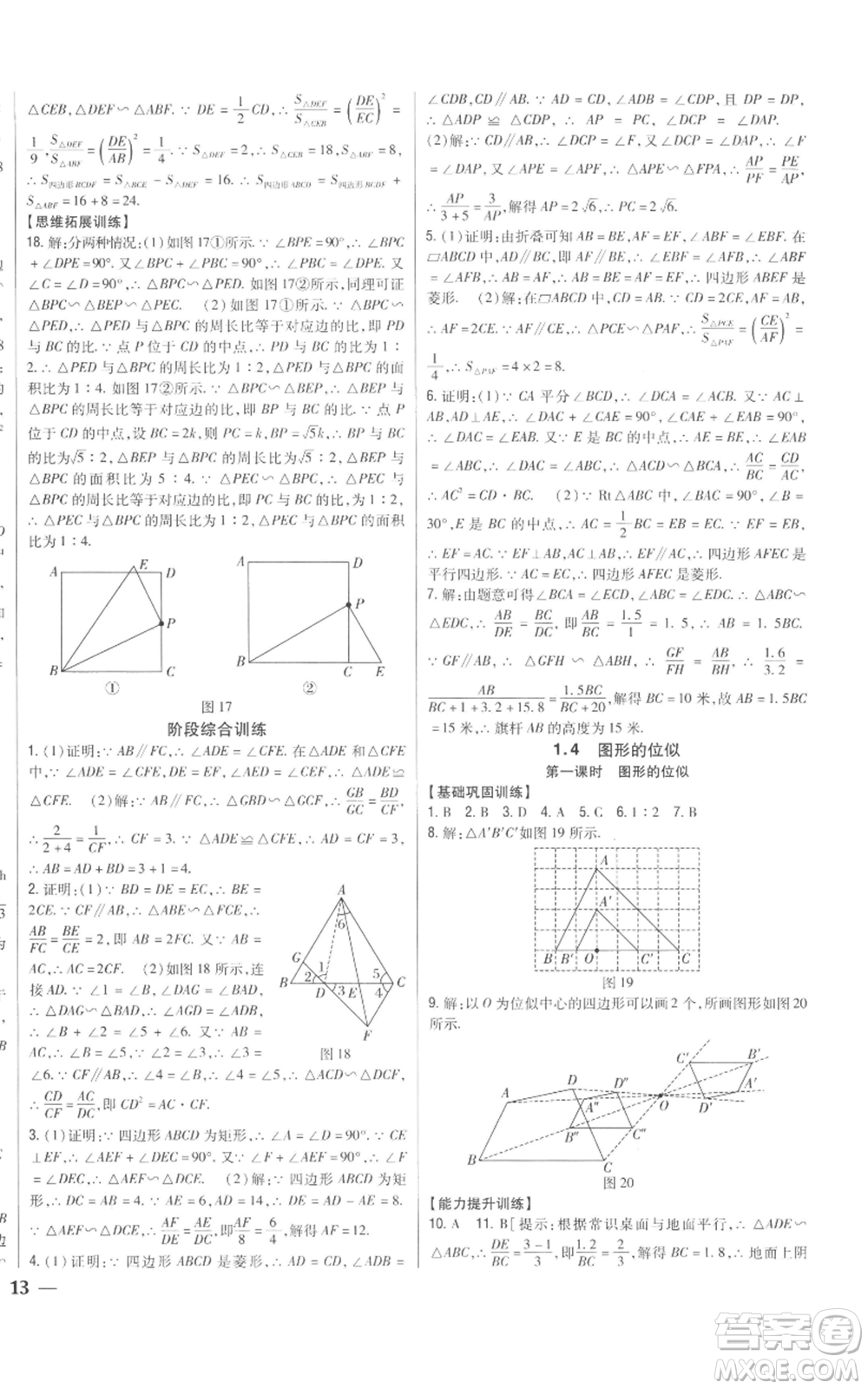 吉林人民出版社2022全科王同步課時練習(xí)九年級上冊數(shù)學(xué)青島版參考答案