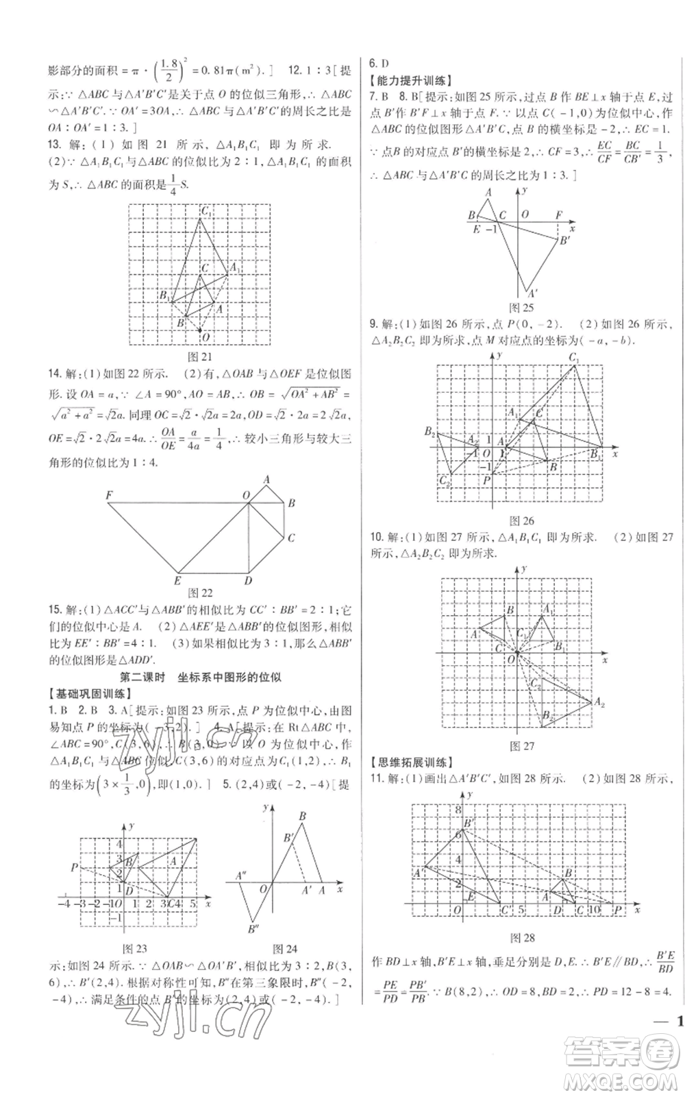 吉林人民出版社2022全科王同步課時練習(xí)九年級上冊數(shù)學(xué)青島版參考答案
