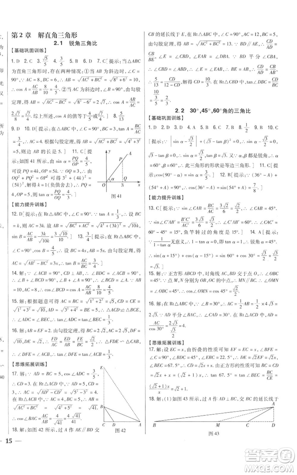 吉林人民出版社2022全科王同步課時練習(xí)九年級上冊數(shù)學(xué)青島版參考答案