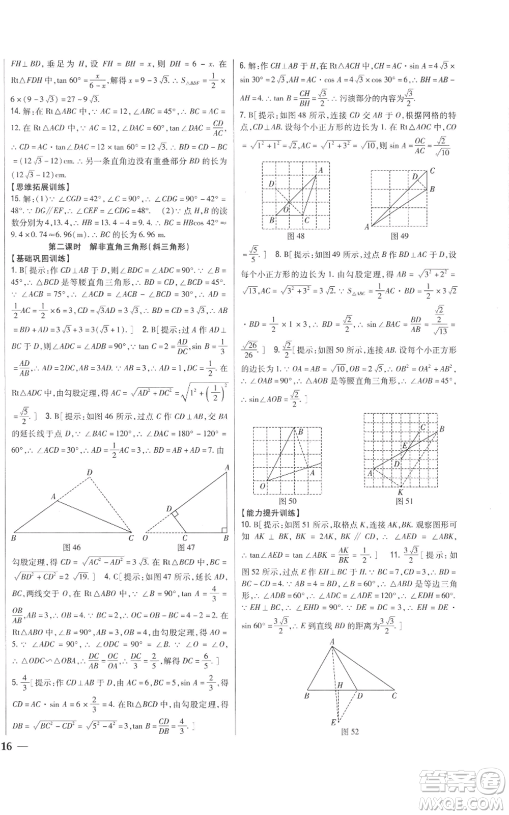 吉林人民出版社2022全科王同步課時練習(xí)九年級上冊數(shù)學(xué)青島版參考答案