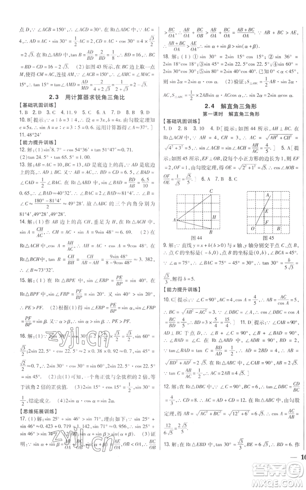 吉林人民出版社2022全科王同步課時練習(xí)九年級上冊數(shù)學(xué)青島版參考答案
