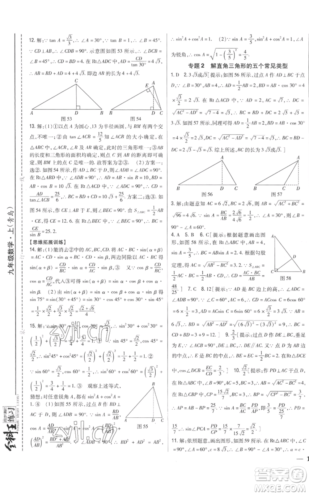吉林人民出版社2022全科王同步課時練習(xí)九年級上冊數(shù)學(xué)青島版參考答案