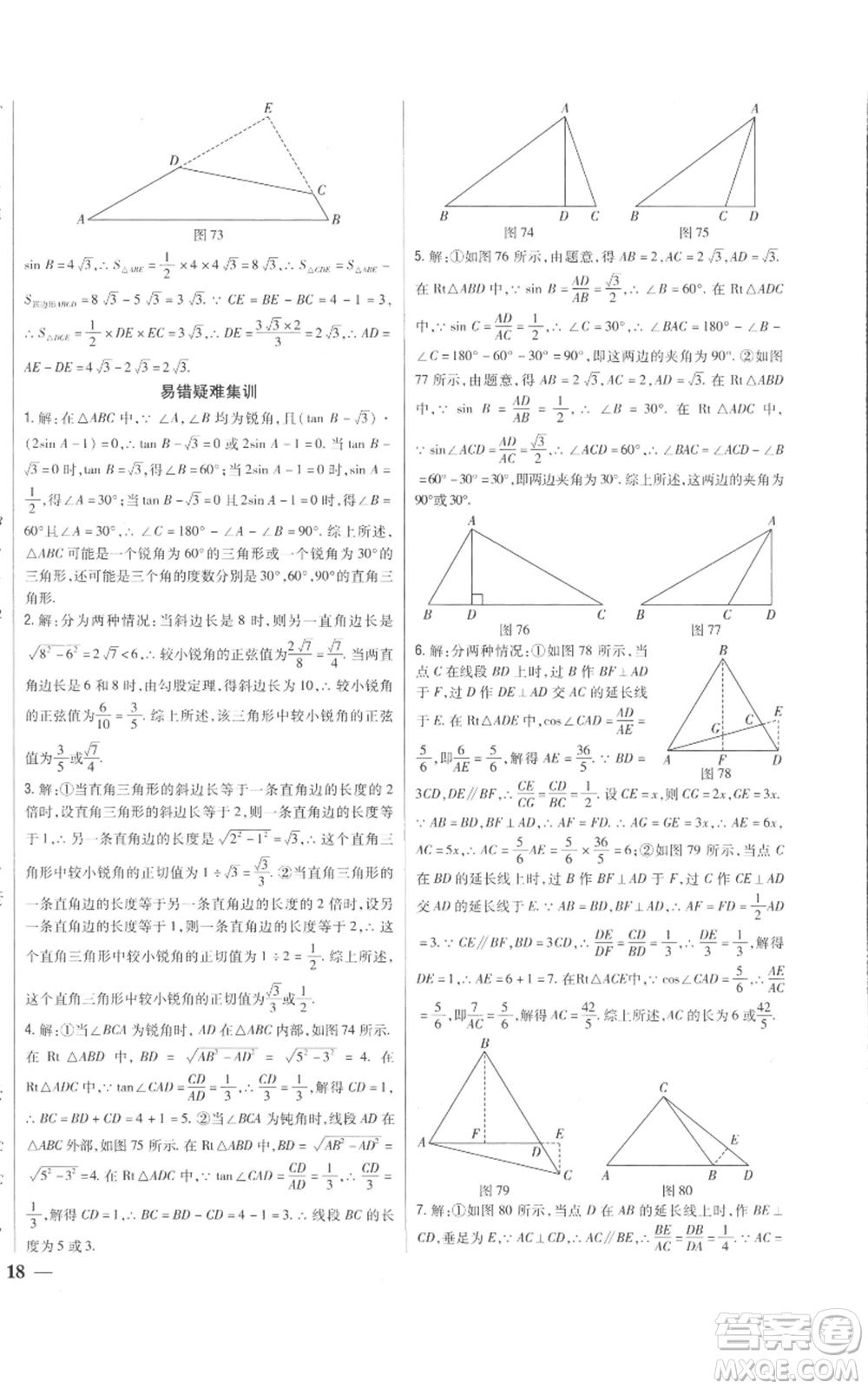 吉林人民出版社2022全科王同步課時練習(xí)九年級上冊數(shù)學(xué)青島版參考答案