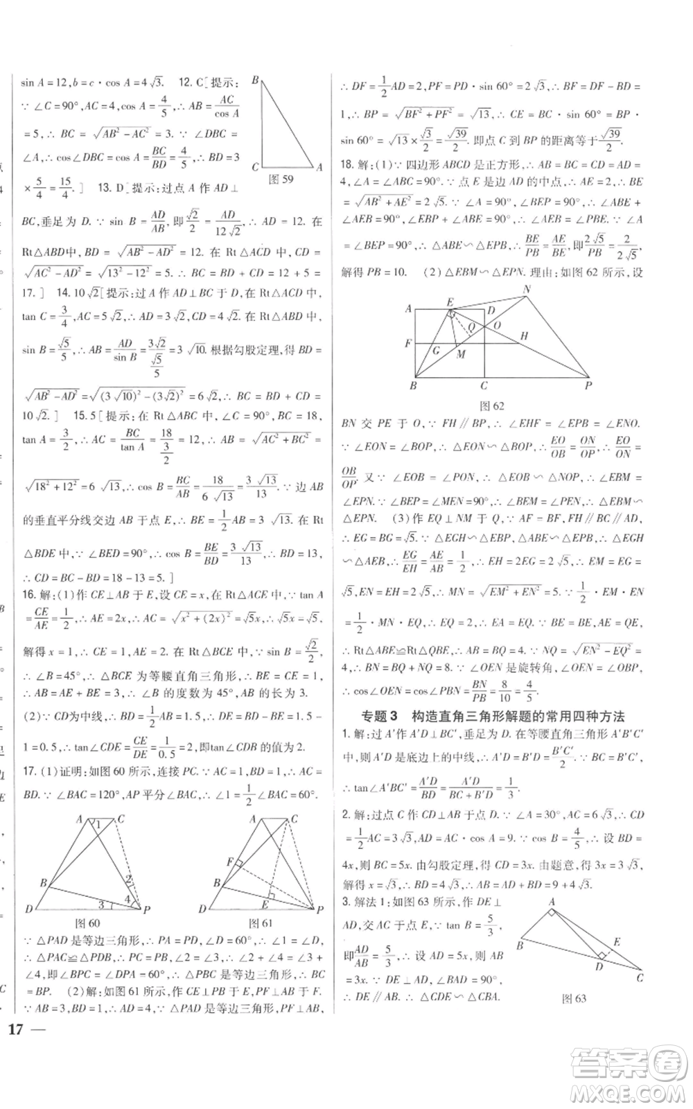 吉林人民出版社2022全科王同步課時練習(xí)九年級上冊數(shù)學(xué)青島版參考答案