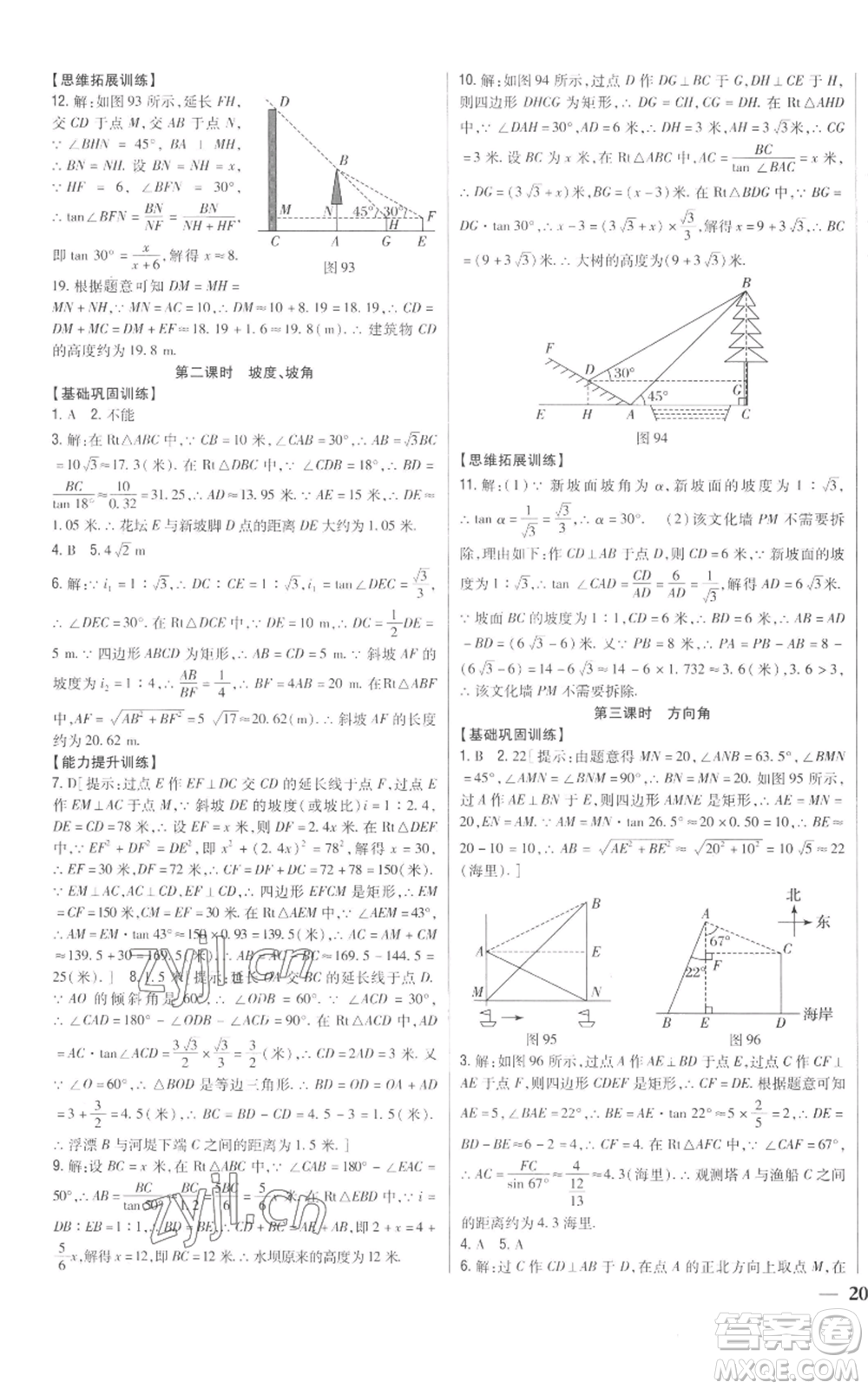 吉林人民出版社2022全科王同步課時練習(xí)九年級上冊數(shù)學(xué)青島版參考答案