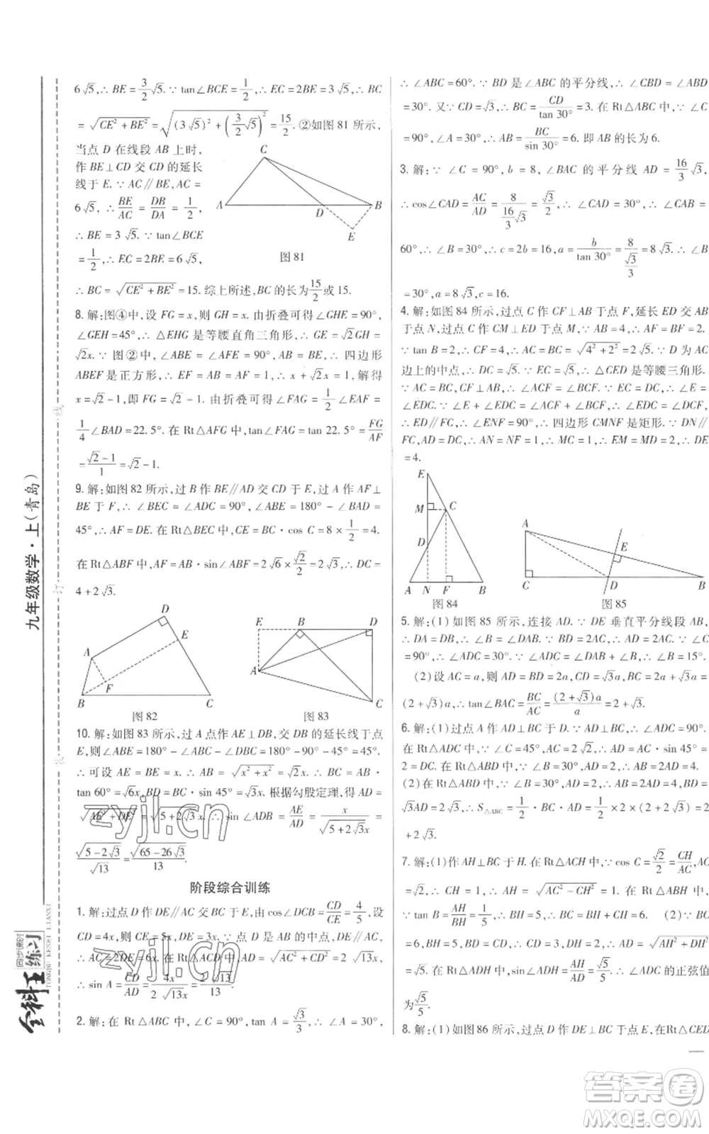 吉林人民出版社2022全科王同步課時練習(xí)九年級上冊數(shù)學(xué)青島版參考答案