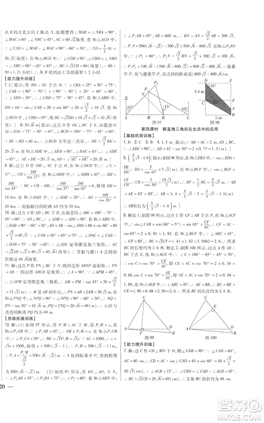 吉林人民出版社2022全科王同步課時練習(xí)九年級上冊數(shù)學(xué)青島版參考答案