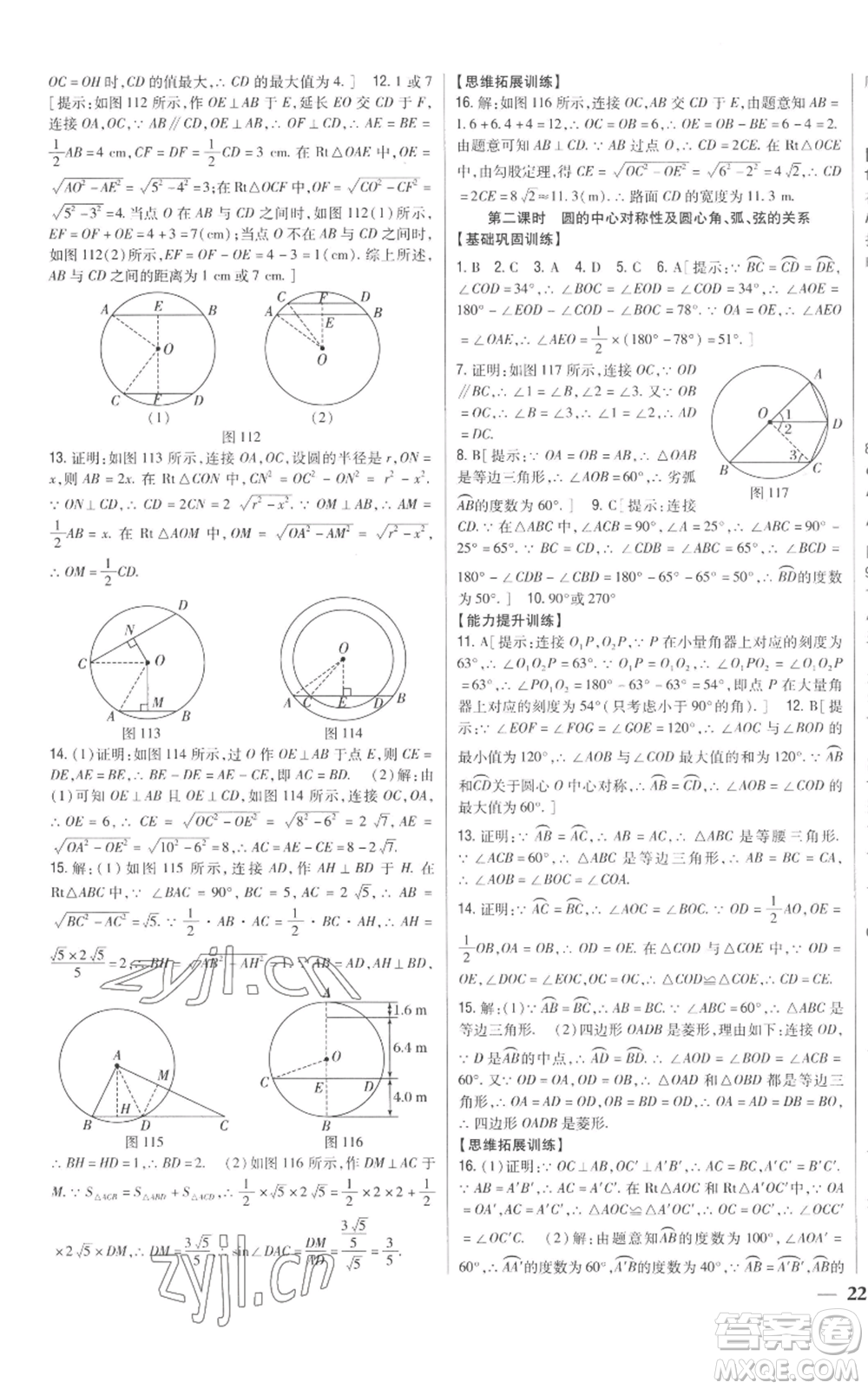 吉林人民出版社2022全科王同步課時練習(xí)九年級上冊數(shù)學(xué)青島版參考答案