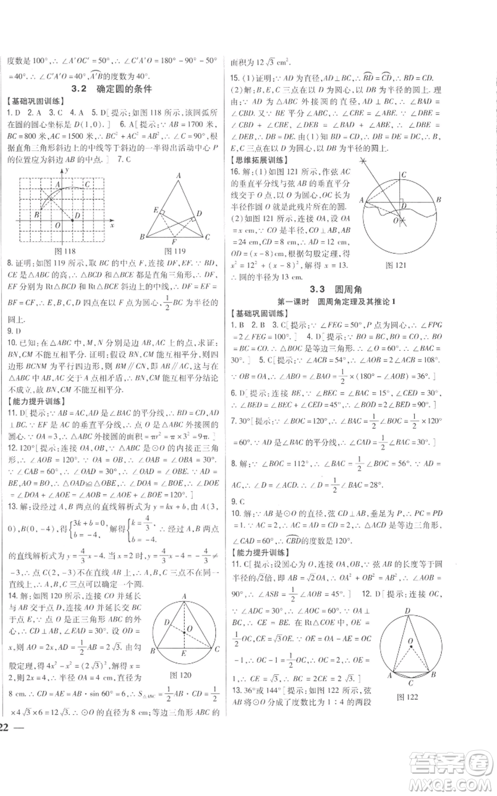 吉林人民出版社2022全科王同步課時練習(xí)九年級上冊數(shù)學(xué)青島版參考答案