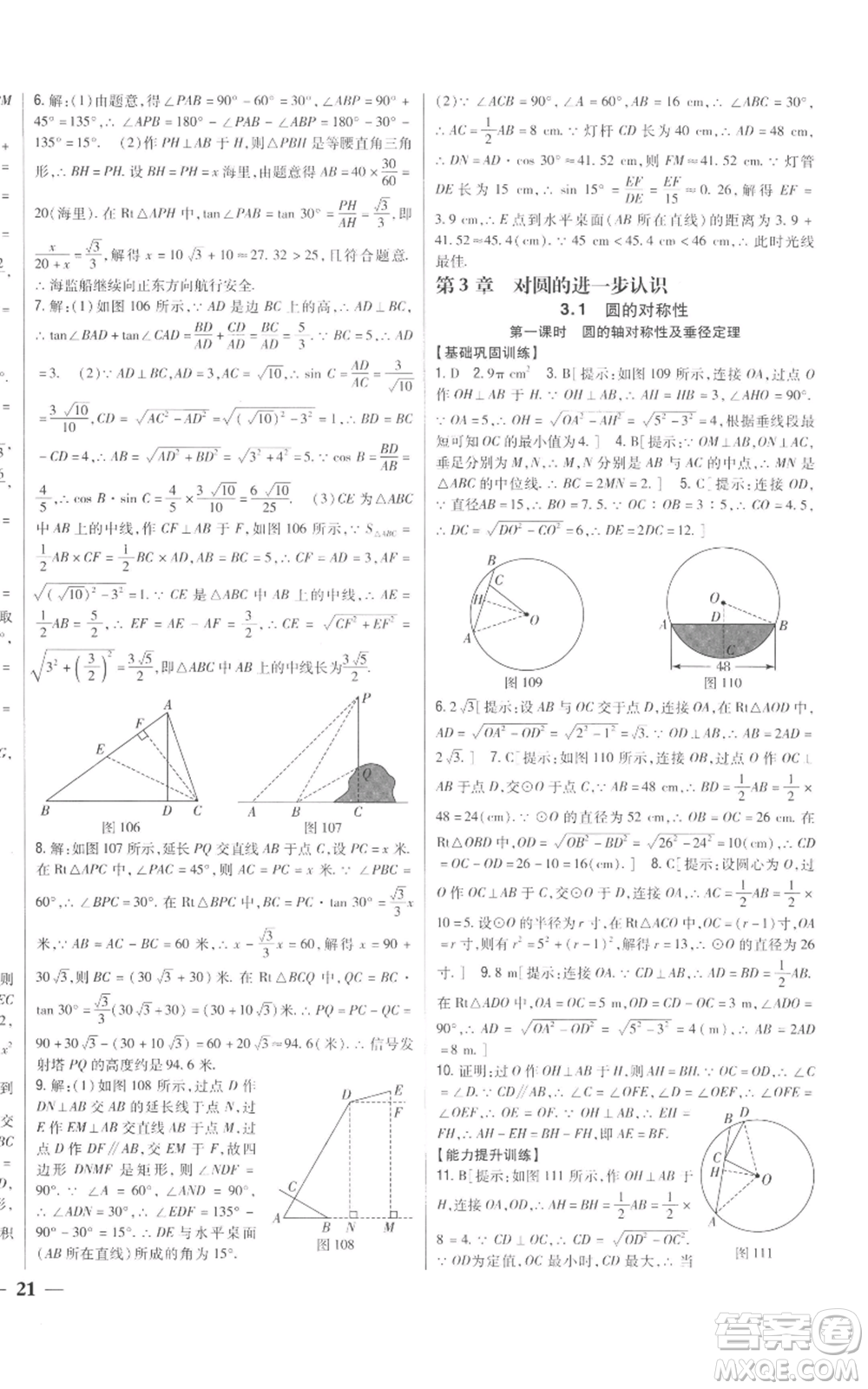 吉林人民出版社2022全科王同步課時練習(xí)九年級上冊數(shù)學(xué)青島版參考答案