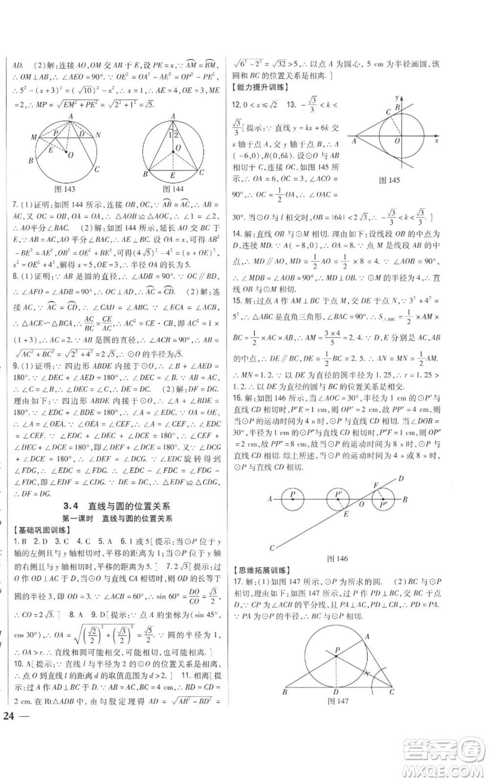 吉林人民出版社2022全科王同步課時練習(xí)九年級上冊數(shù)學(xué)青島版參考答案