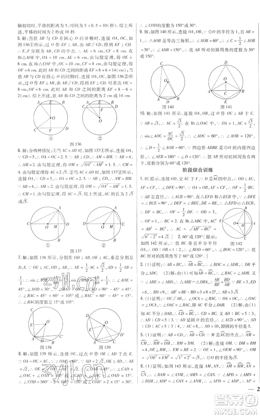 吉林人民出版社2022全科王同步課時練習(xí)九年級上冊數(shù)學(xué)青島版參考答案