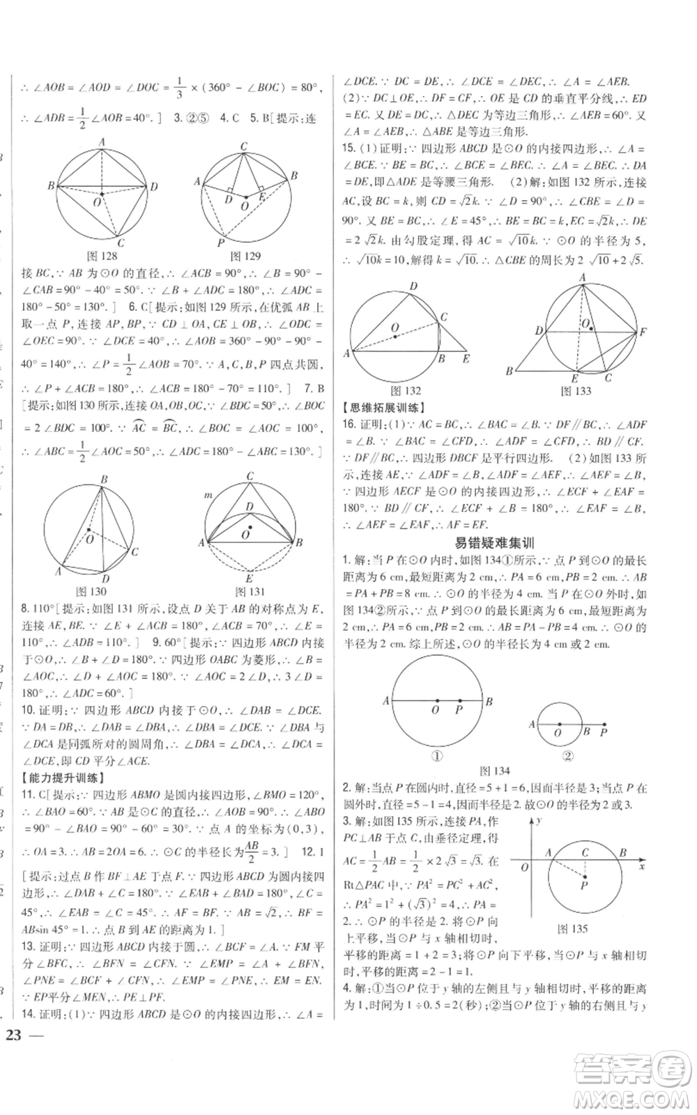 吉林人民出版社2022全科王同步課時練習(xí)九年級上冊數(shù)學(xué)青島版參考答案