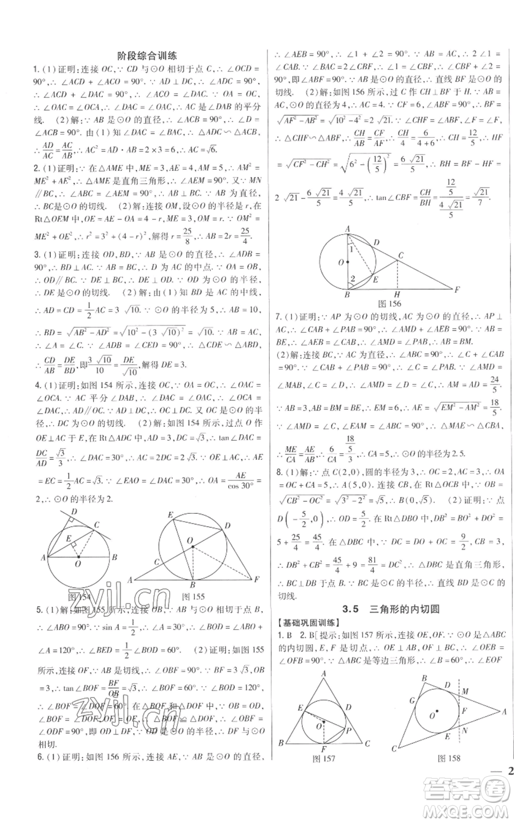 吉林人民出版社2022全科王同步課時練習(xí)九年級上冊數(shù)學(xué)青島版參考答案