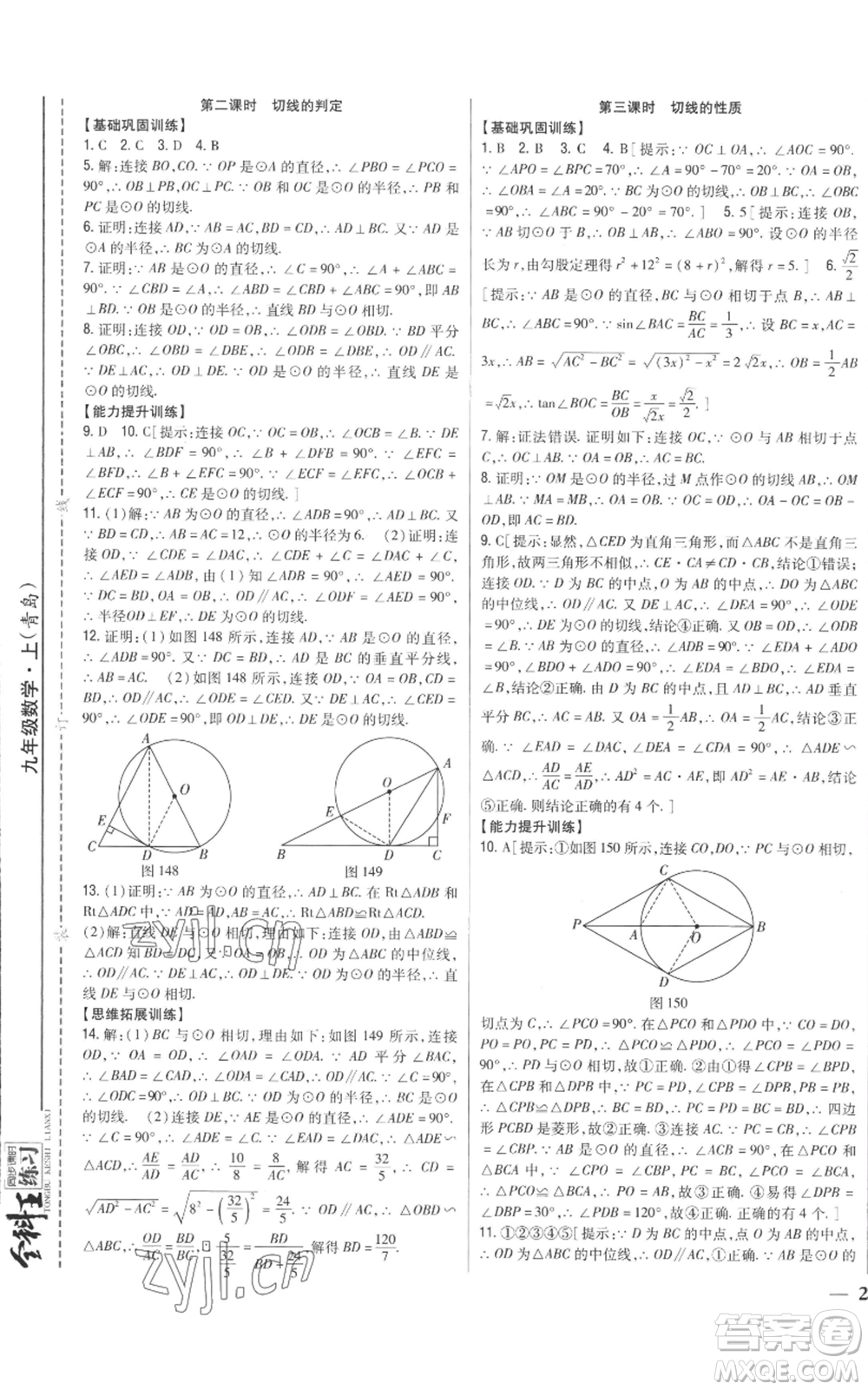 吉林人民出版社2022全科王同步課時練習(xí)九年級上冊數(shù)學(xué)青島版參考答案