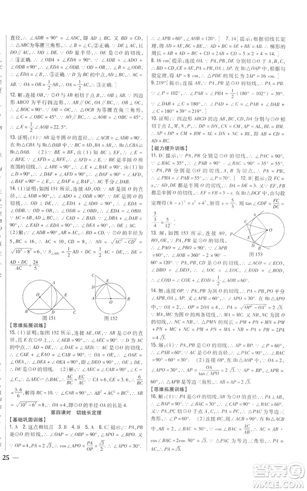 吉林人民出版社2022全科王同步課時練習(xí)九年級上冊數(shù)學(xué)青島版參考答案