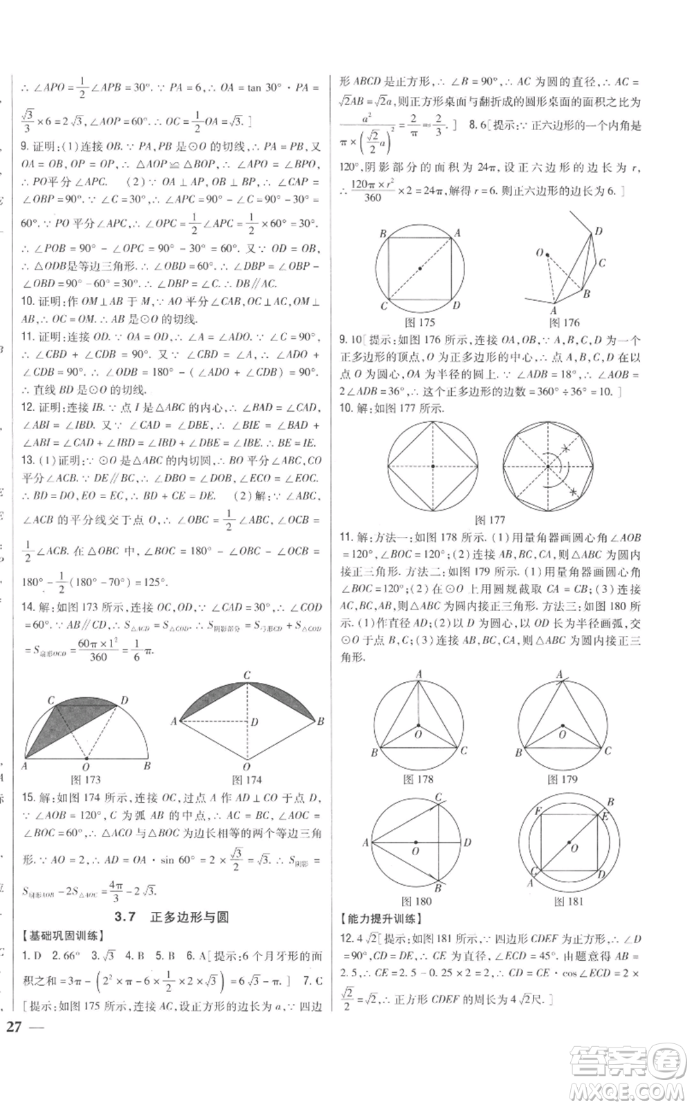 吉林人民出版社2022全科王同步課時練習(xí)九年級上冊數(shù)學(xué)青島版參考答案