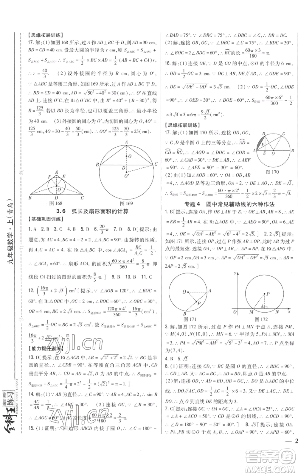 吉林人民出版社2022全科王同步課時練習(xí)九年級上冊數(shù)學(xué)青島版參考答案