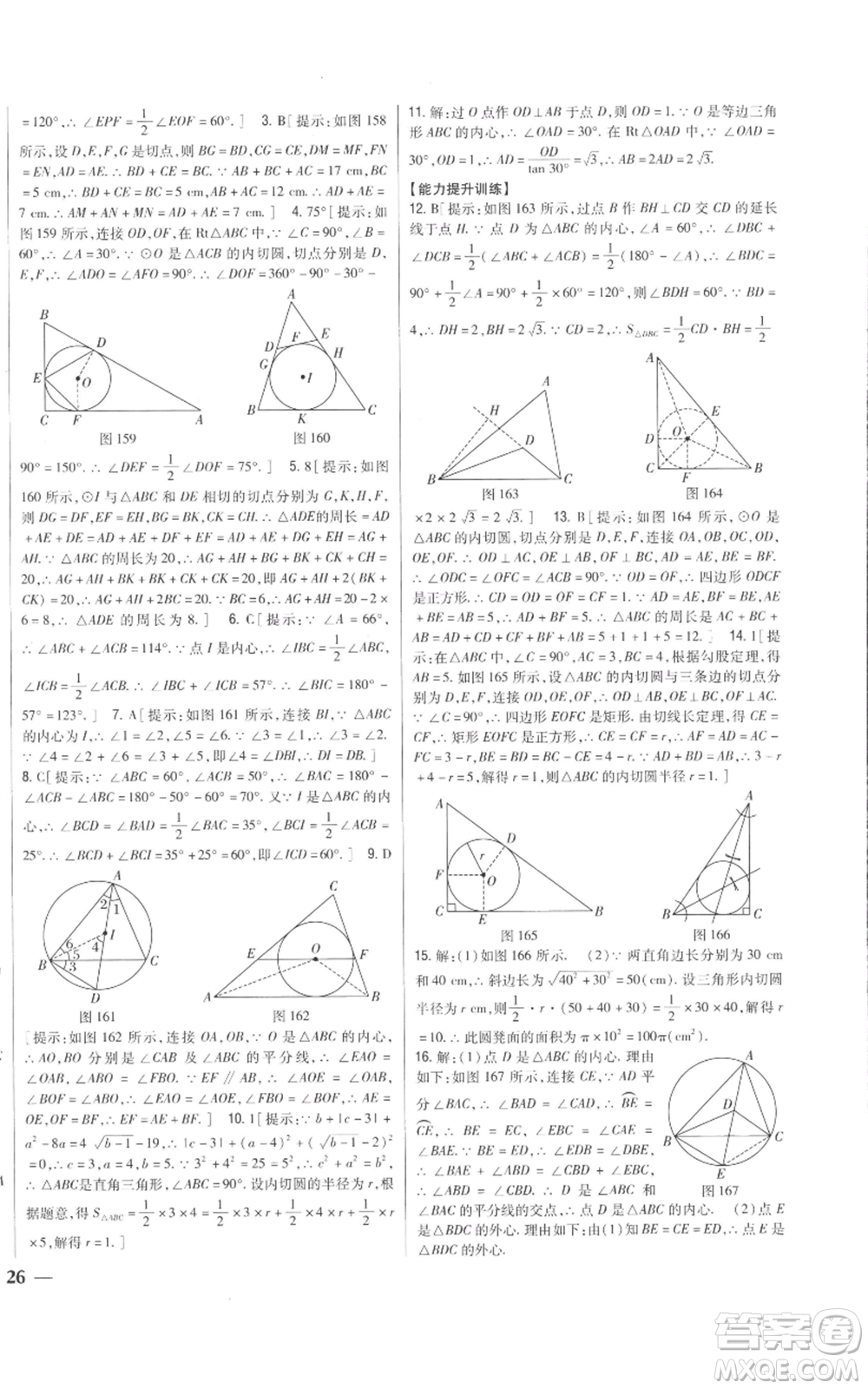 吉林人民出版社2022全科王同步課時練習(xí)九年級上冊數(shù)學(xué)青島版參考答案