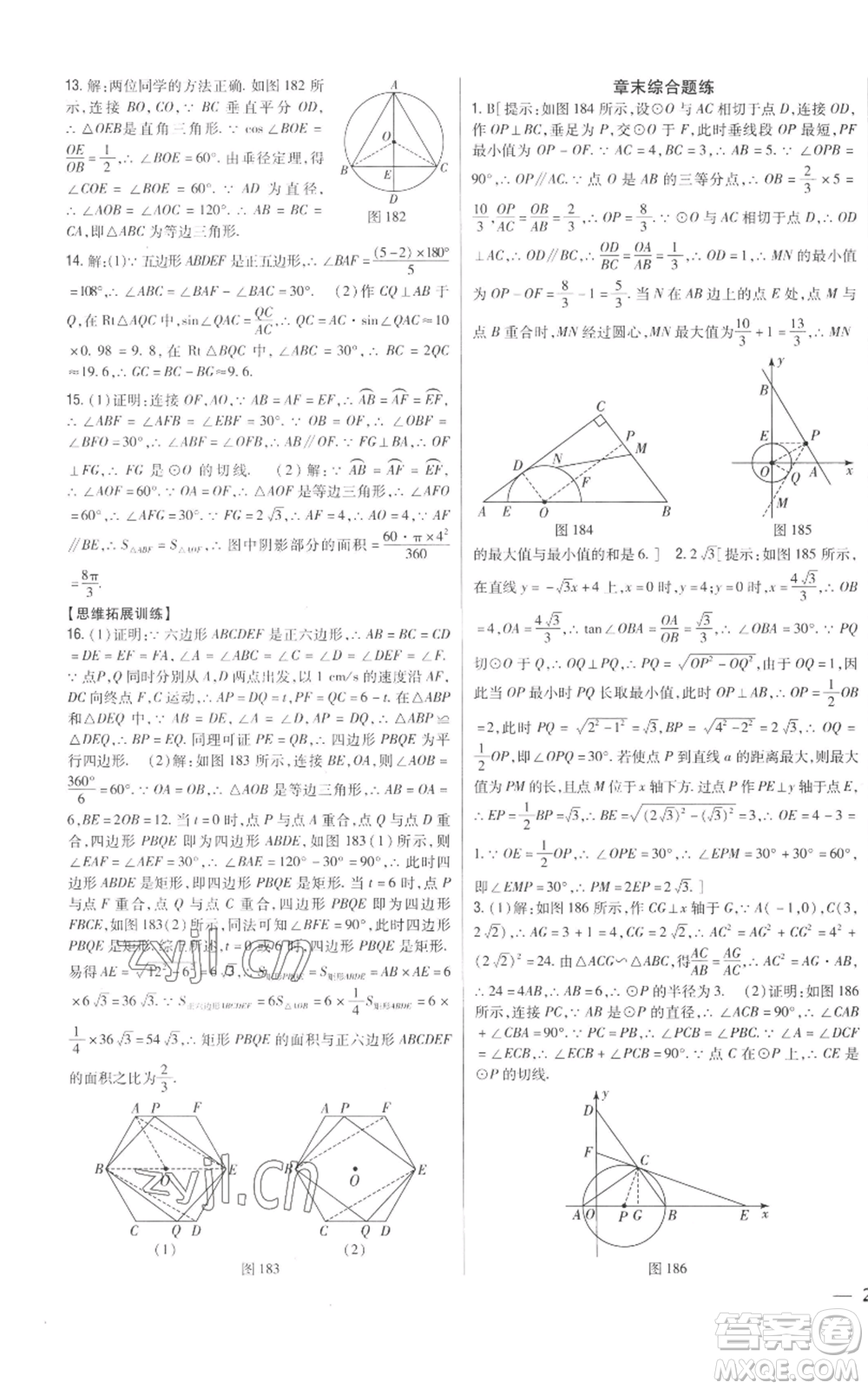 吉林人民出版社2022全科王同步課時練習(xí)九年級上冊數(shù)學(xué)青島版參考答案