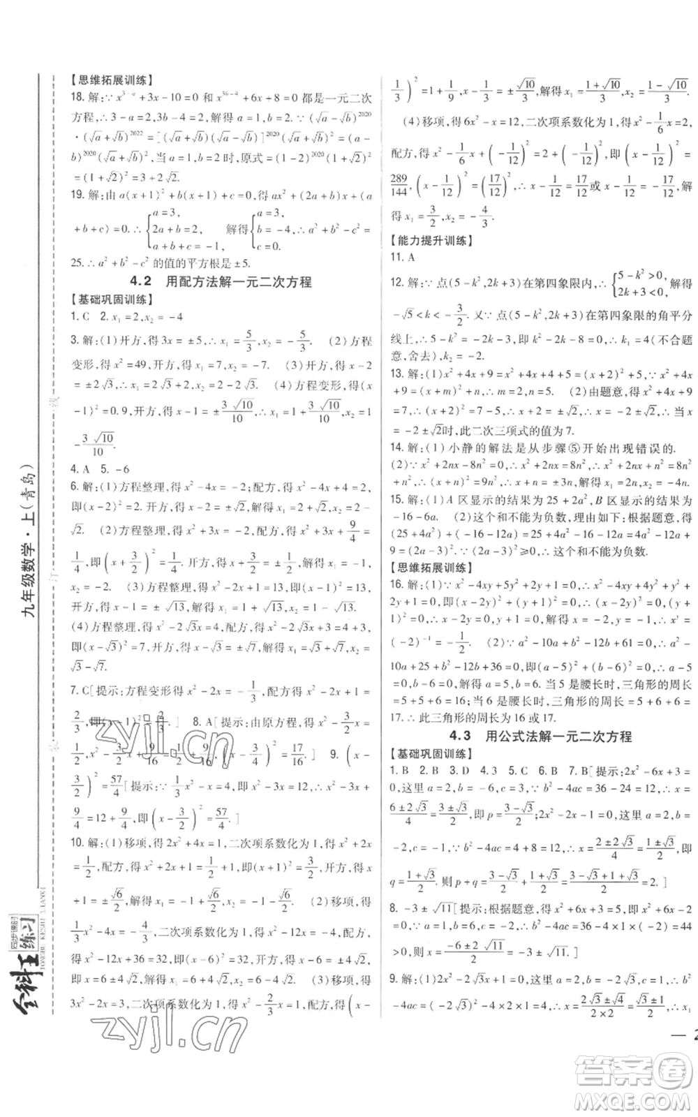 吉林人民出版社2022全科王同步課時練習(xí)九年級上冊數(shù)學(xué)青島版參考答案