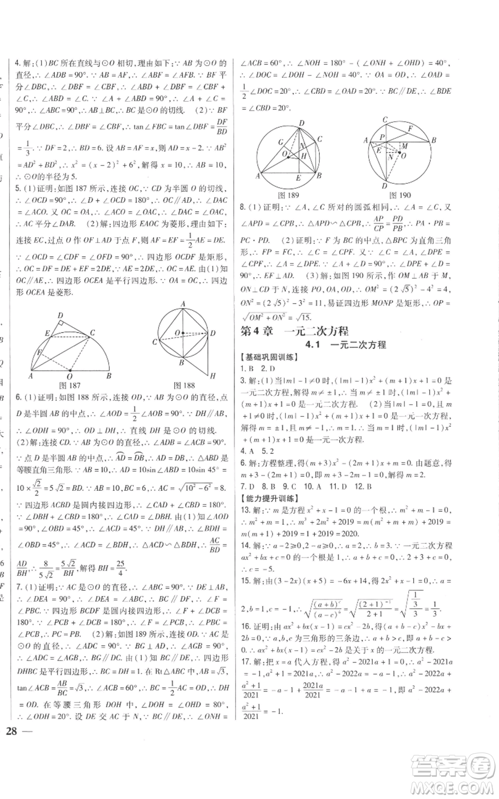 吉林人民出版社2022全科王同步課時練習(xí)九年級上冊數(shù)學(xué)青島版參考答案