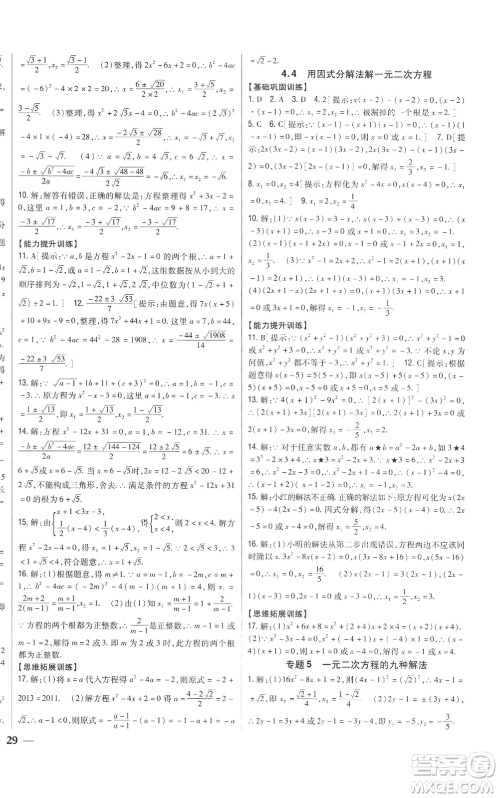 吉林人民出版社2022全科王同步課時練習(xí)九年級上冊數(shù)學(xué)青島版參考答案