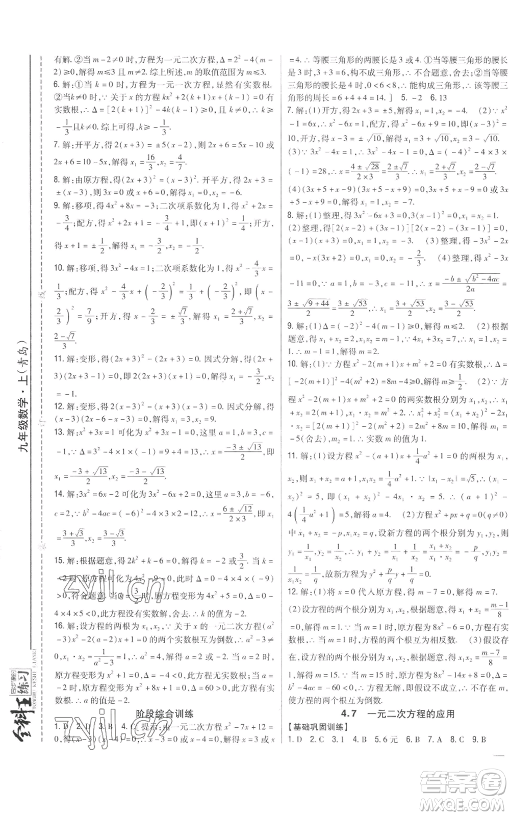 吉林人民出版社2022全科王同步課時練習(xí)九年級上冊數(shù)學(xué)青島版參考答案