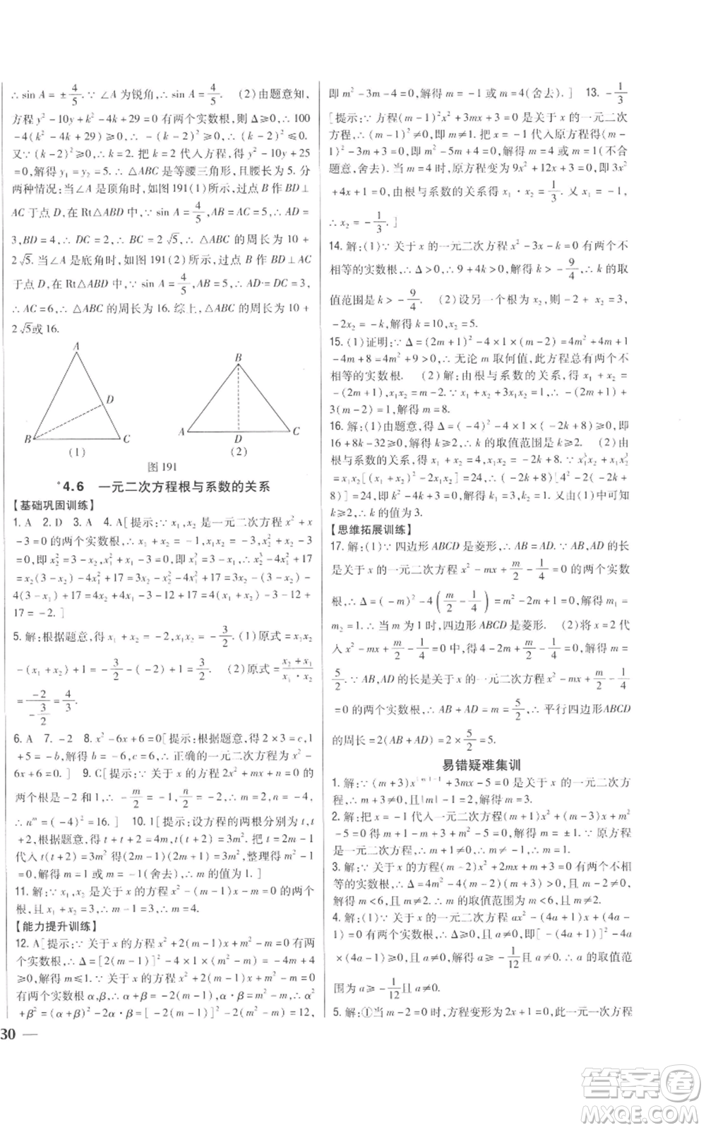 吉林人民出版社2022全科王同步課時練習(xí)九年級上冊數(shù)學(xué)青島版參考答案