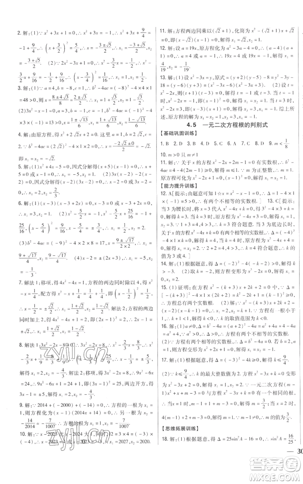 吉林人民出版社2022全科王同步課時練習(xí)九年級上冊數(shù)學(xué)青島版參考答案