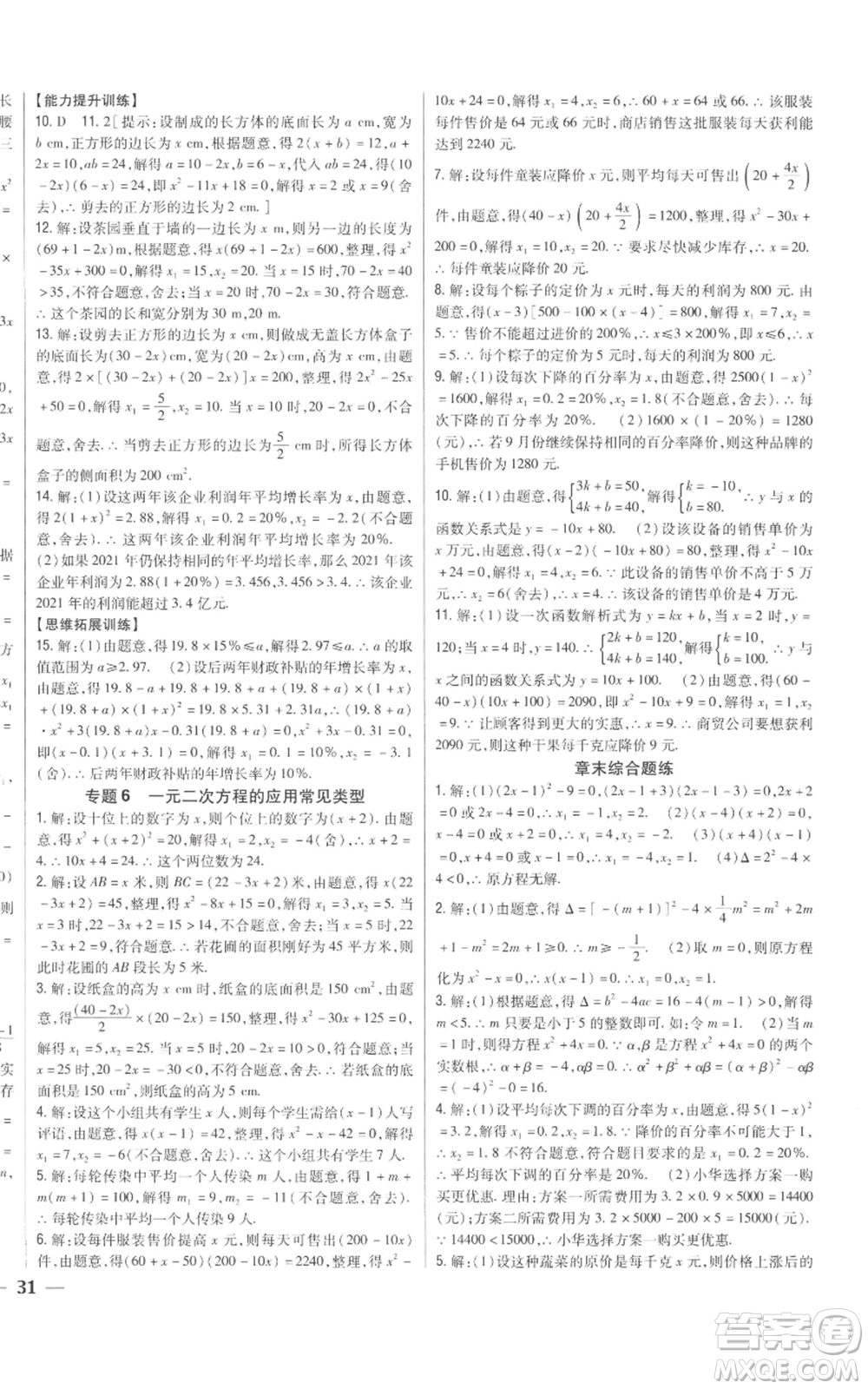 吉林人民出版社2022全科王同步課時練習(xí)九年級上冊數(shù)學(xué)青島版參考答案