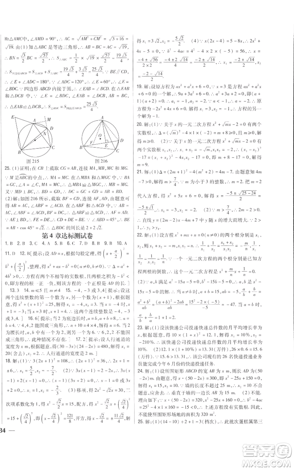 吉林人民出版社2022全科王同步課時練習(xí)九年級上冊數(shù)學(xué)青島版參考答案