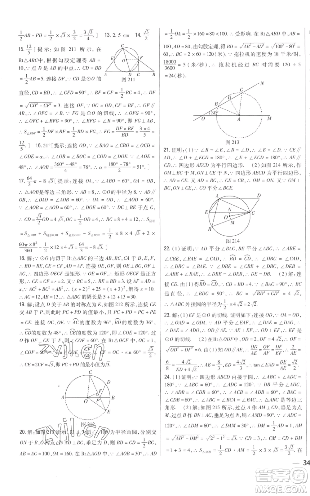 吉林人民出版社2022全科王同步課時練習(xí)九年級上冊數(shù)學(xué)青島版參考答案