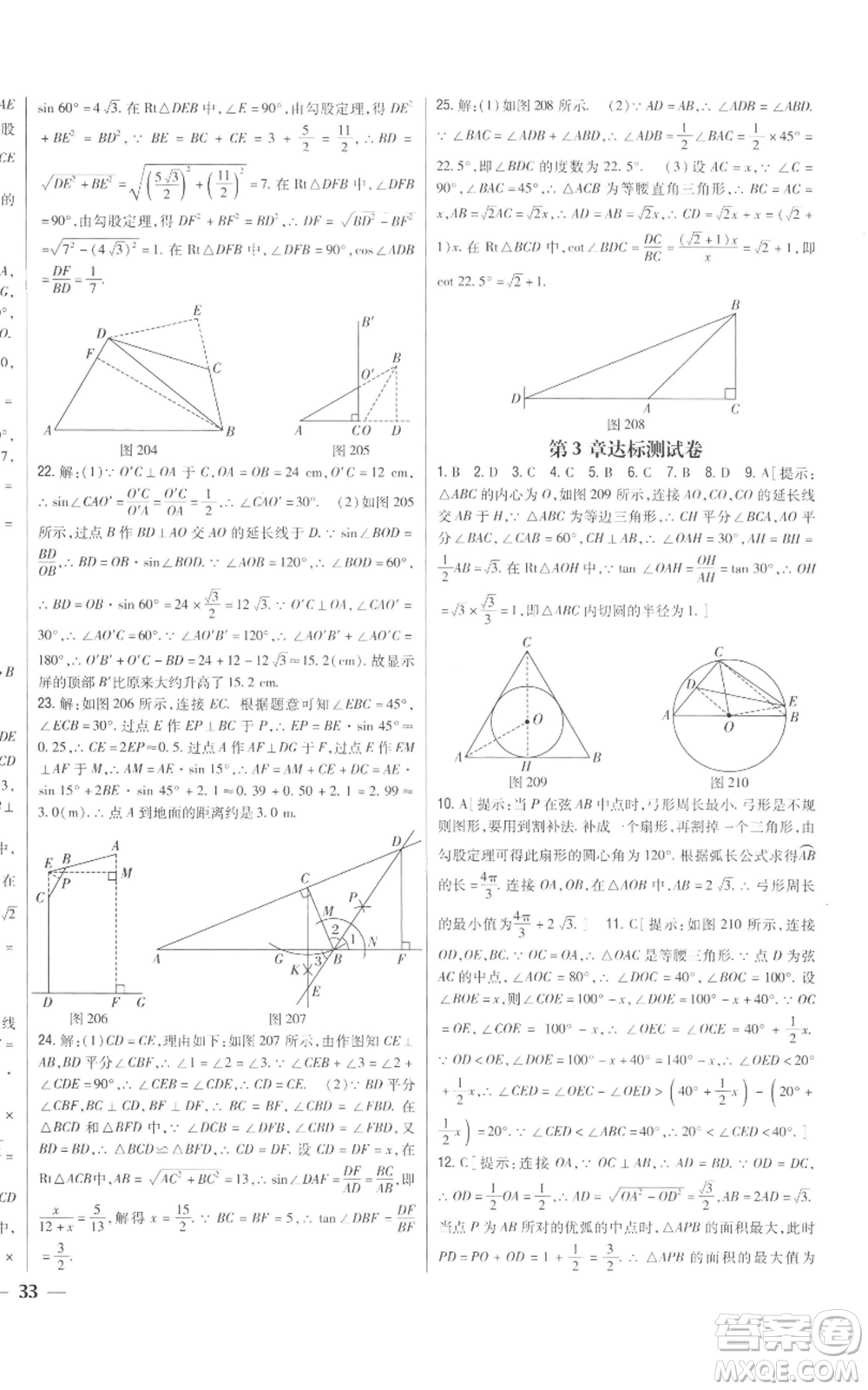 吉林人民出版社2022全科王同步課時練習(xí)九年級上冊數(shù)學(xué)青島版參考答案