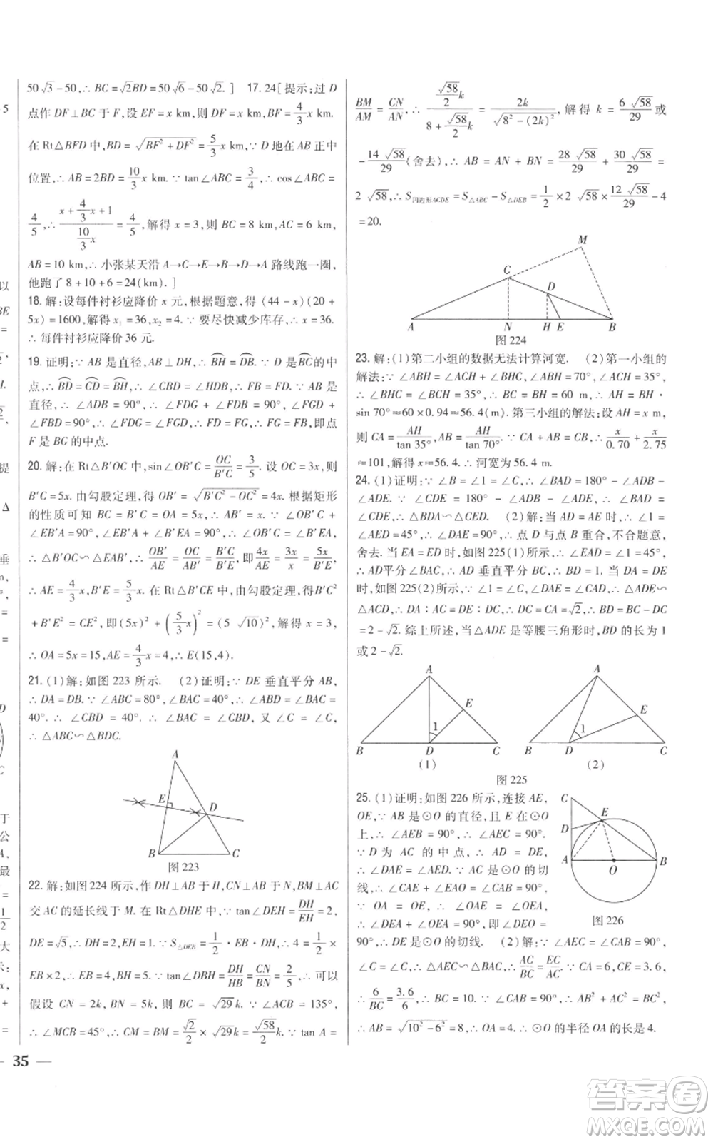 吉林人民出版社2022全科王同步課時練習(xí)九年級上冊數(shù)學(xué)青島版參考答案