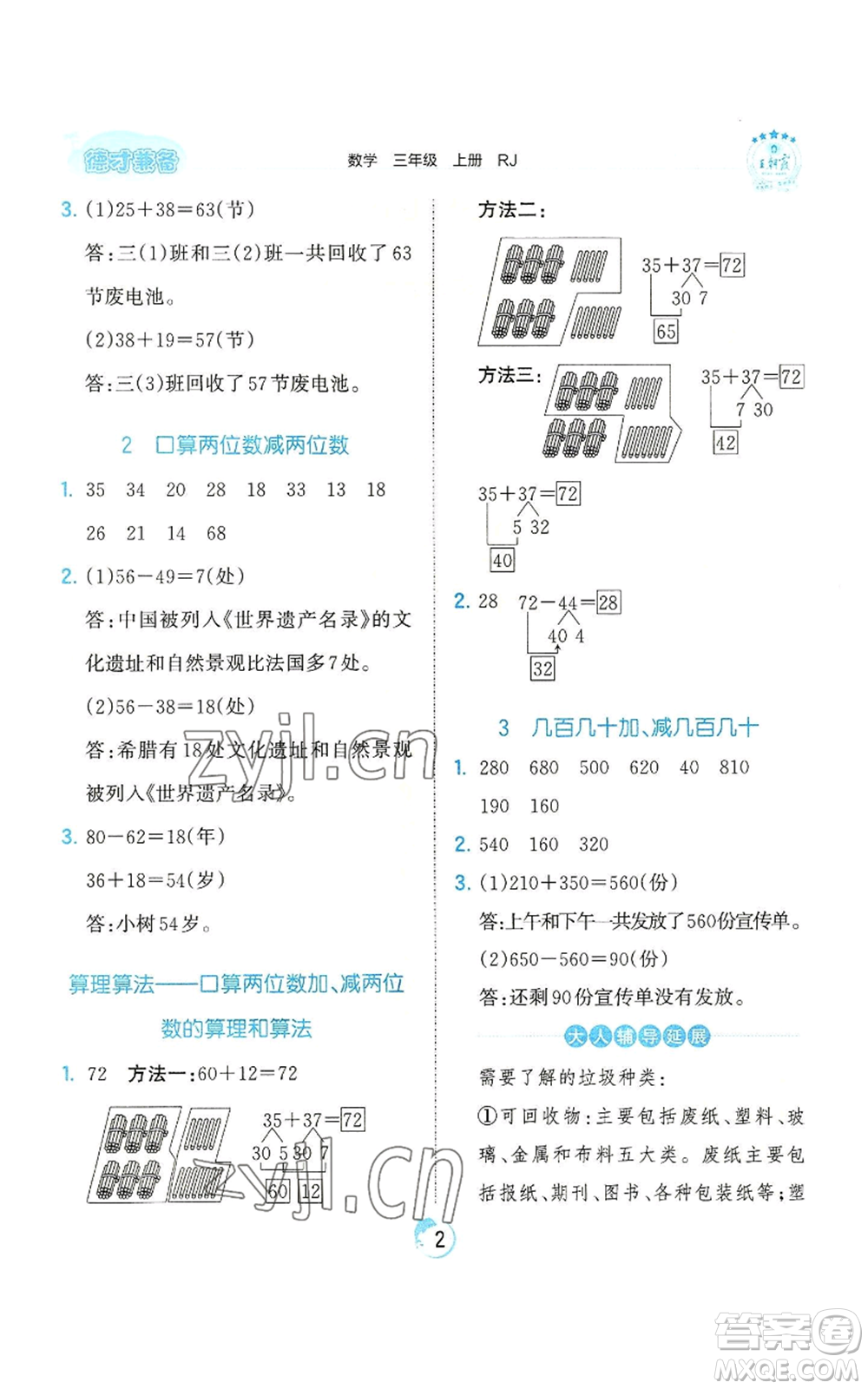 江西人民出版社2022王朝霞德才兼?zhèn)渥鳂I(yè)創(chuàng)新設(shè)計(jì)三年級(jí)上冊(cè)數(shù)學(xué)人教版參考答案